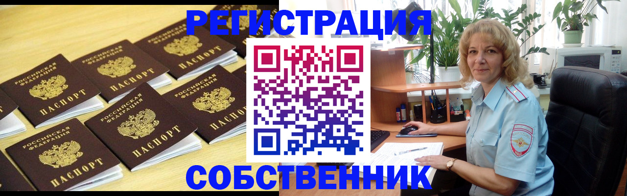 прописка от собственника в Калужской области