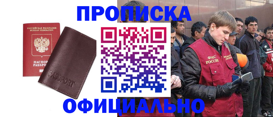 прописка штамп в Калужской области